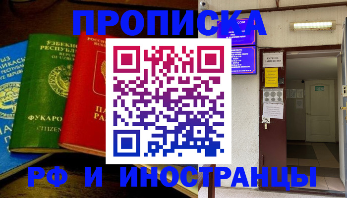 временная регистрация купить в Железноводске