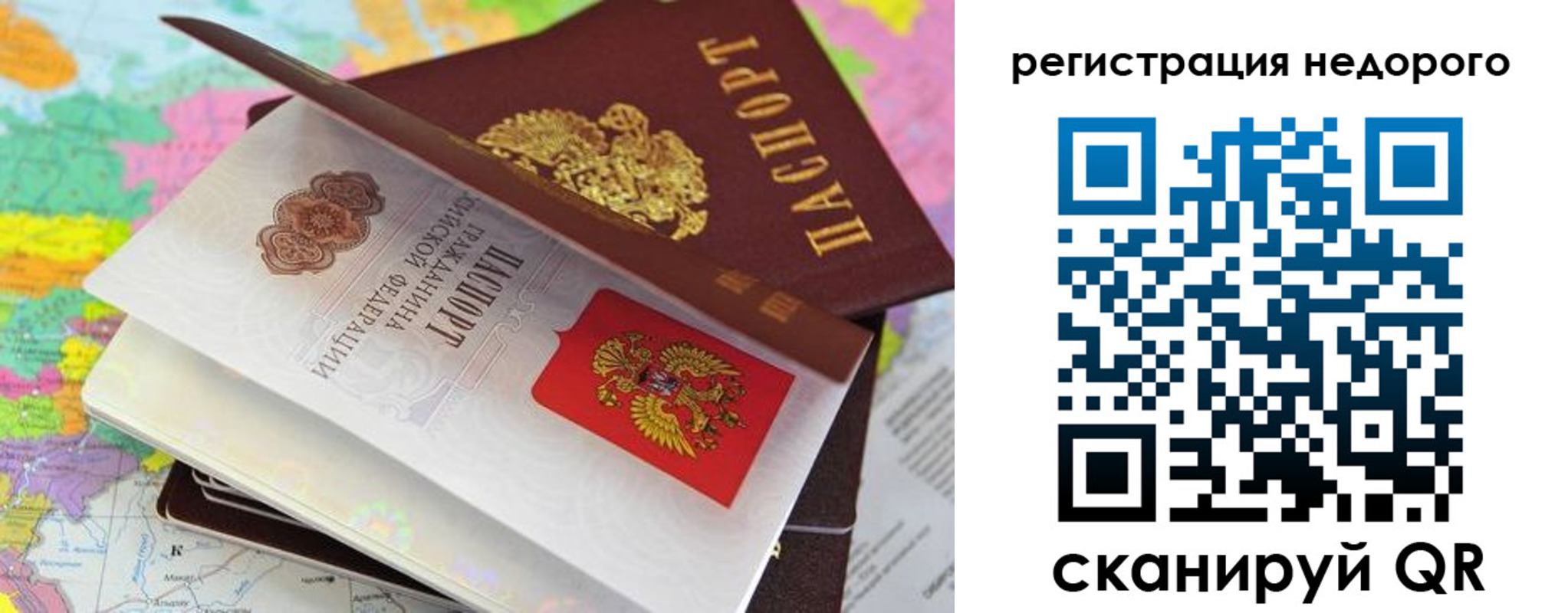 временная регистрация для всех в Железноводске