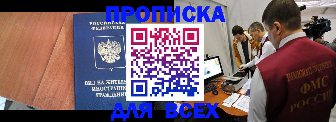 временная регистрация недорого в Железноводске