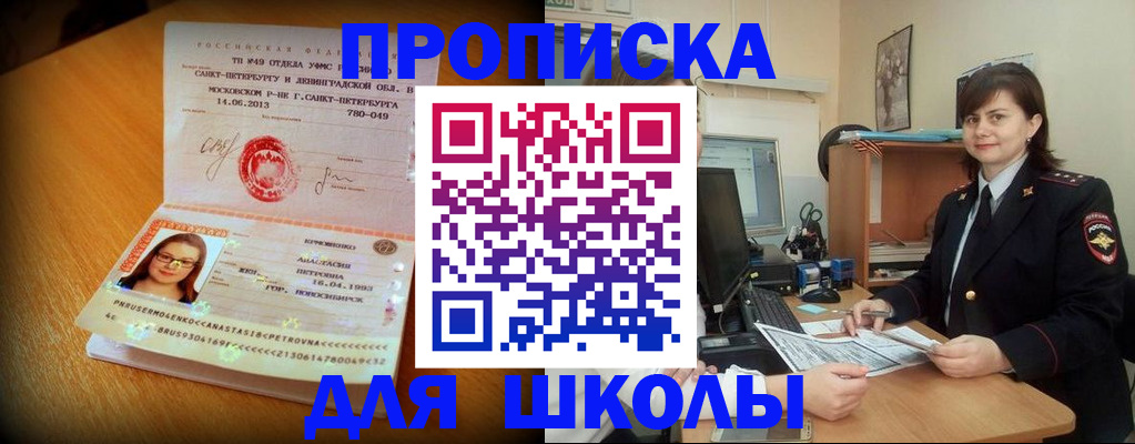 прописка в квартире в Железноводске