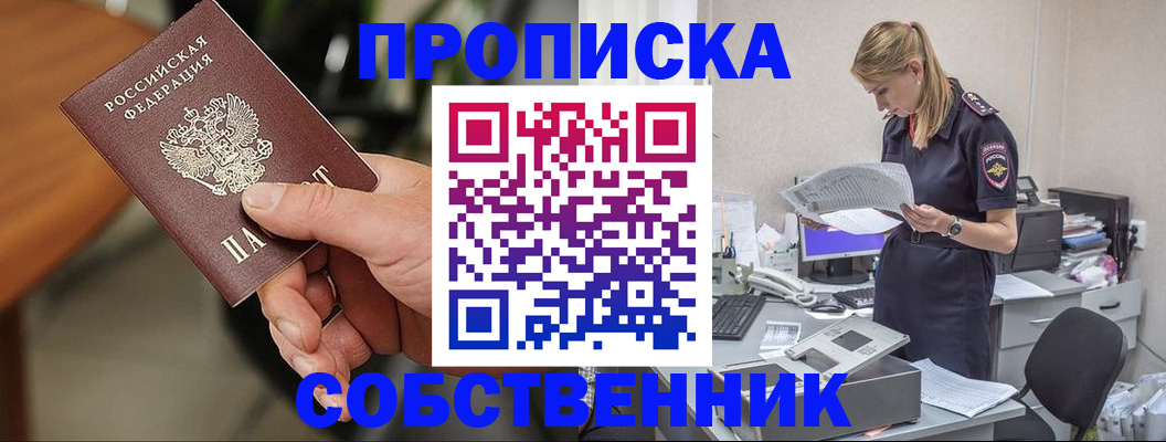 временная регистрация для всех в Железноводске