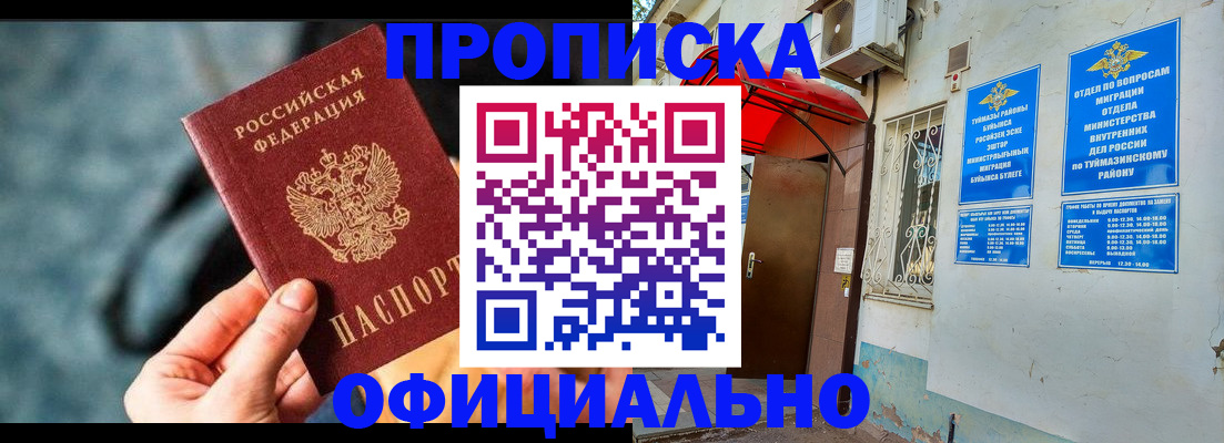 прописка 2025 в Железноводске