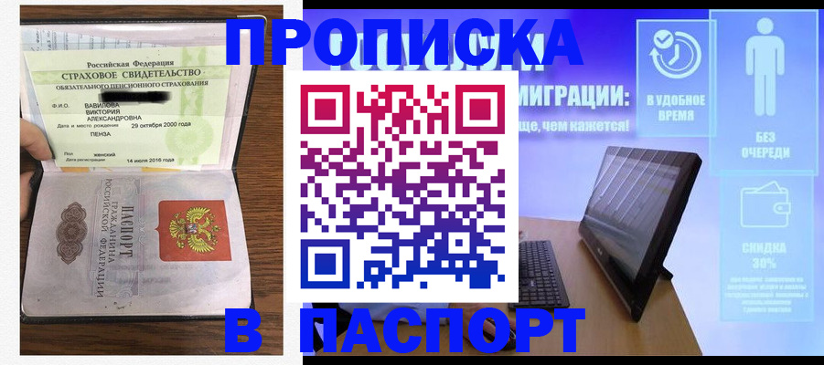 регистрация в Железноводске