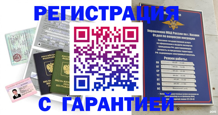 временная регистрация гарантия в Железноводске