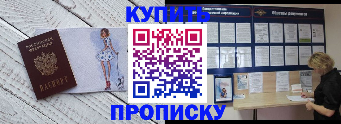 прописка от собственника в Железноводске