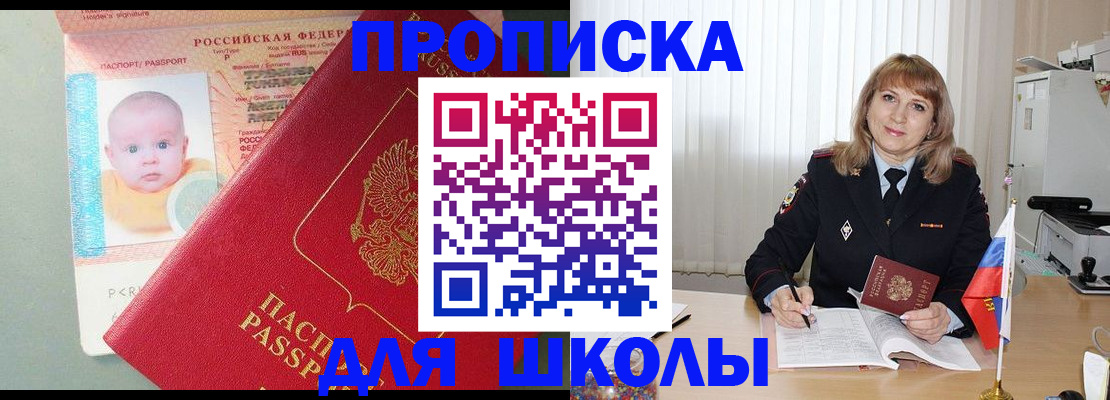 прописка в Железноводске