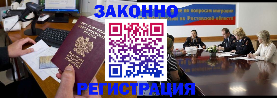 прописка для работы в Железноводске